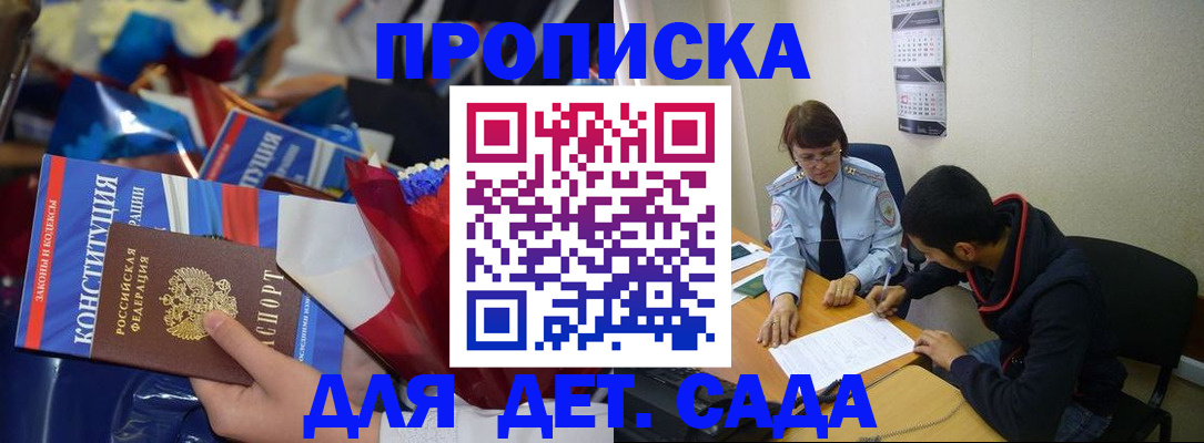 прописка для школы в Ахтубинске