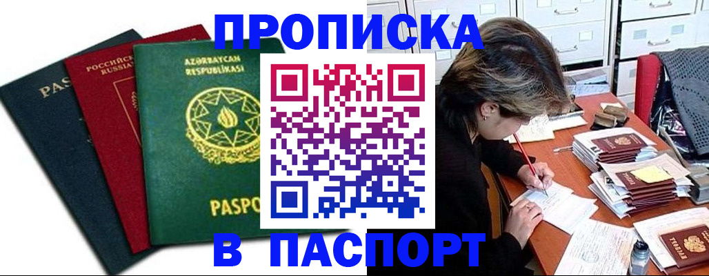 прописка паспорт в Ахтубинске