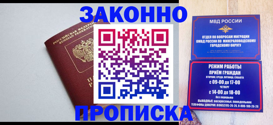 прописка для работы в Ахтубинске