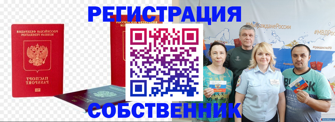 прописка штамп в Ахтубинске