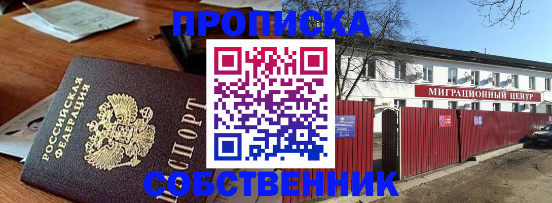 прописка регистрация в Ахтубинске